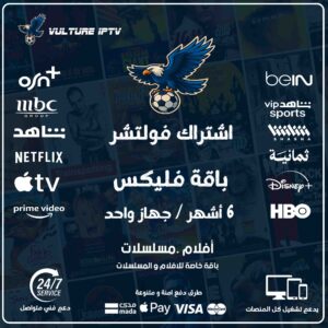 اشتراك فولتشر فيلكس 6 اشهر - Vulture Flix